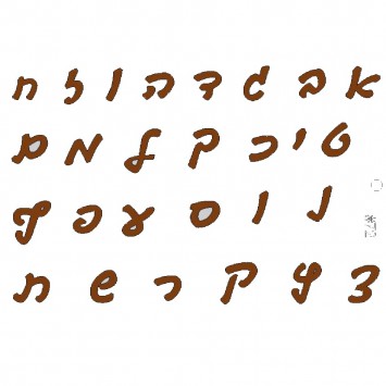 תבנית ליציקת שוקולד א ב' אותיות עברית (כתב)   מתאים לקישוטי עוגה, עוגות יום הולדת, מסיבות, בשילוב זילופים וקצפת