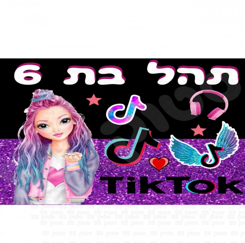דף סוכר מושלם לעוגת טיק טוק