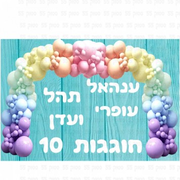 דף מאכל ליום הולדת