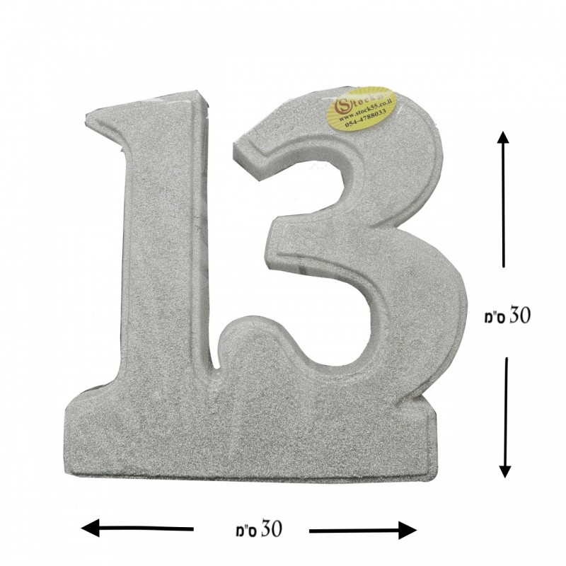 קישוטי שולחן לבר מצווה | מעמד 13 ענק