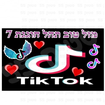 דף סוכר מושלם לעוגת טיק טוק - תמונה 2