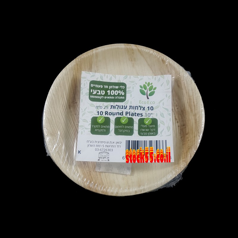 חבילת צלחות מתכלות למנה עקרית