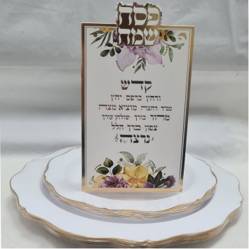 כרטיס מתקפל פסח שמח