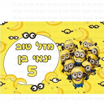 דף אכיל לעוגת מיניונים - תמונה 1