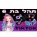 דף סוכר מושלם לעוגת טיק טוק